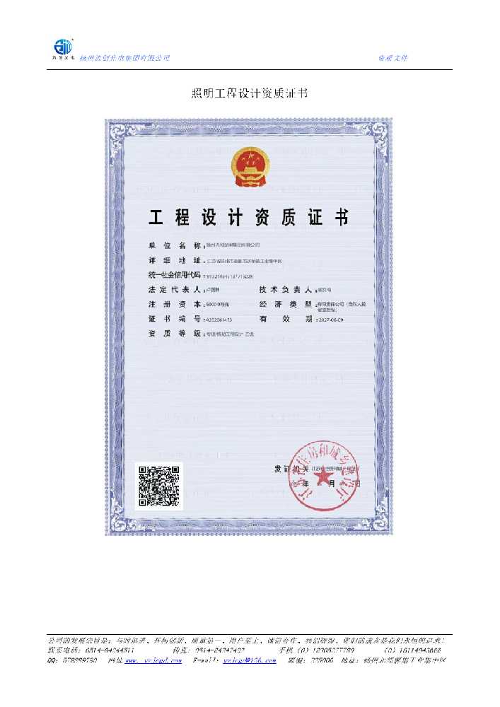 德阳市照明工程设计资质证书