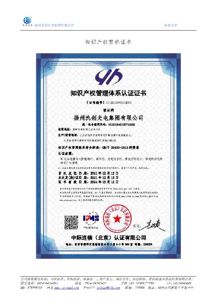 德阳市知识产权贯标证书