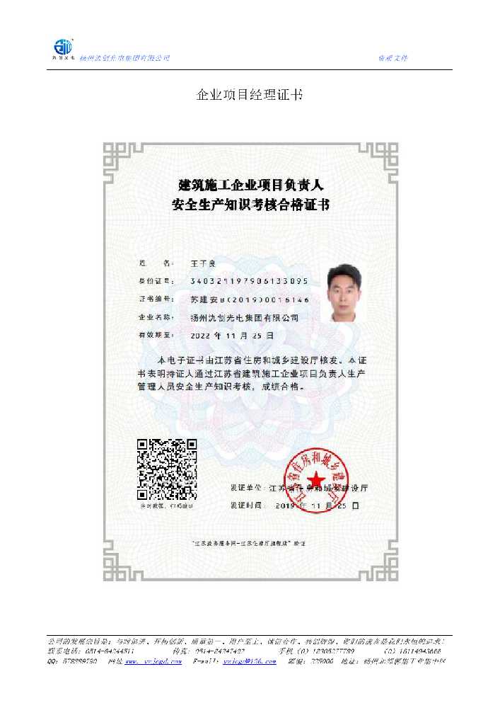 德阳市企业项目经理证书