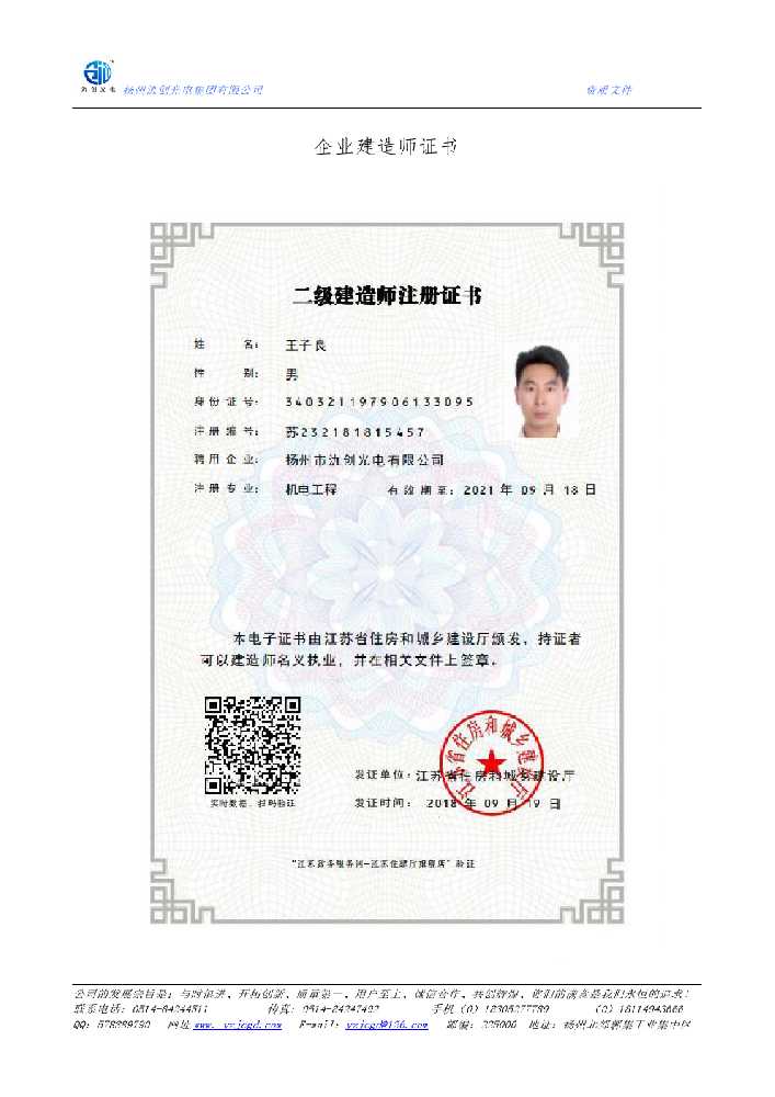 德阳市企业建造师证书