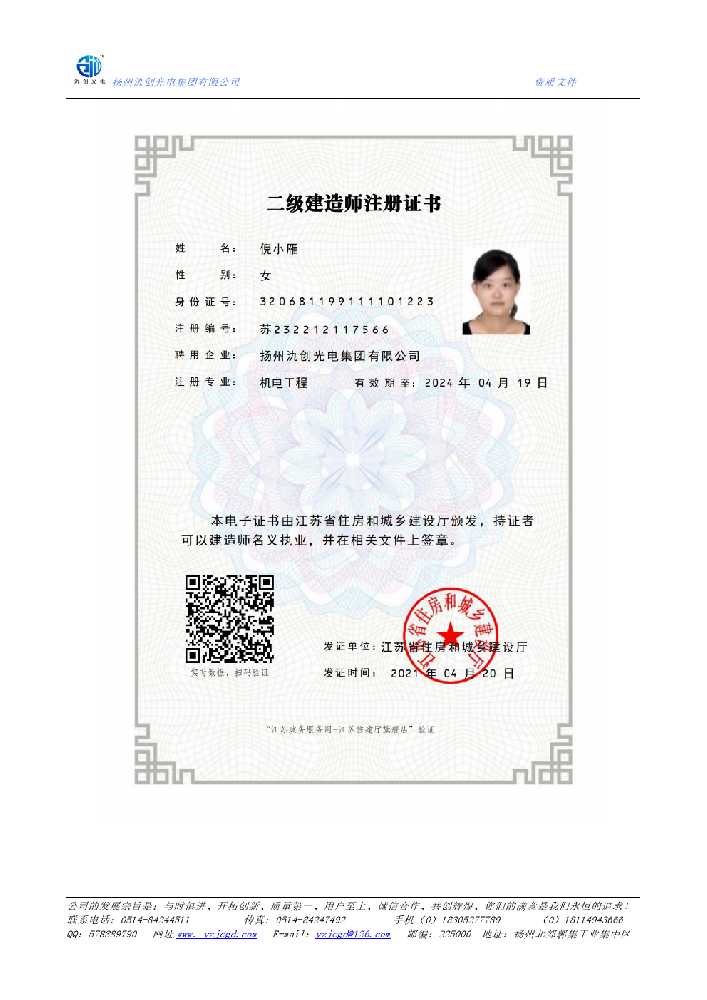 德阳市二级建造师注册证书