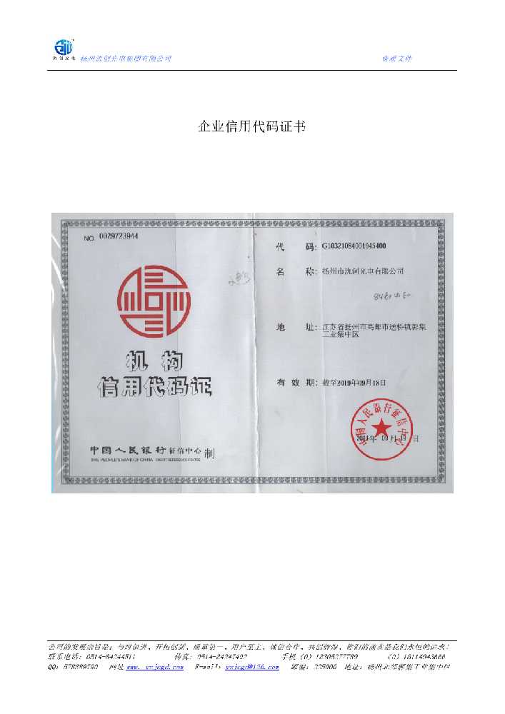 德阳市企业信用代码证书